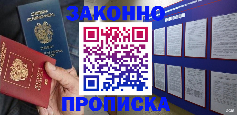 прописка для кредита в Ачинске