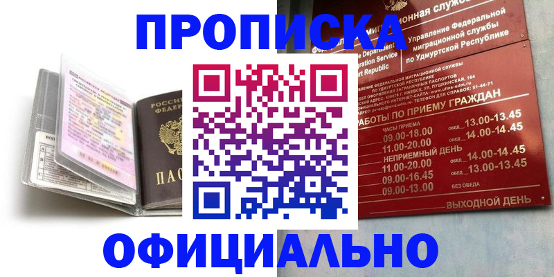 временная регистрация 2025 в Ачинске