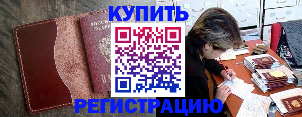 временная регистрация 2025 в Ачинске