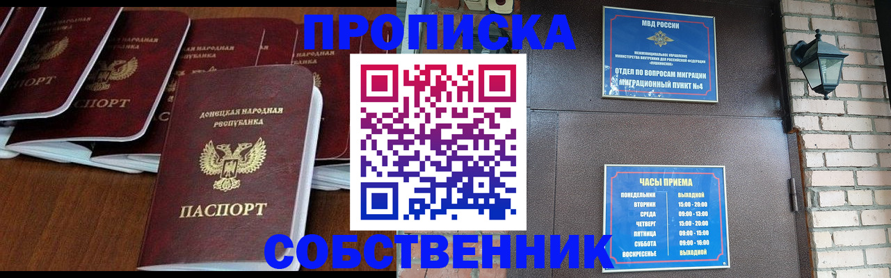 прописка регистрация в Ачинске