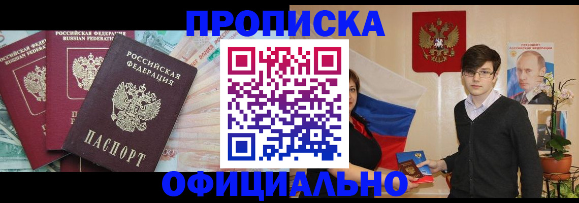 временная регистрация адрес в Ачинске
